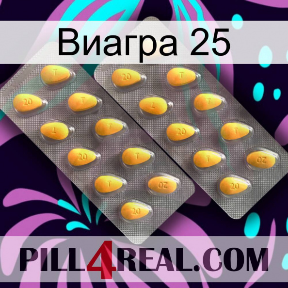 Виагра 25 cialis2.jpg